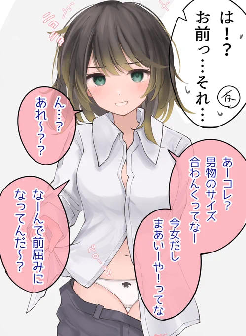 TSった親友が見せてくるんですけど 