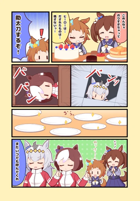 すけだち 