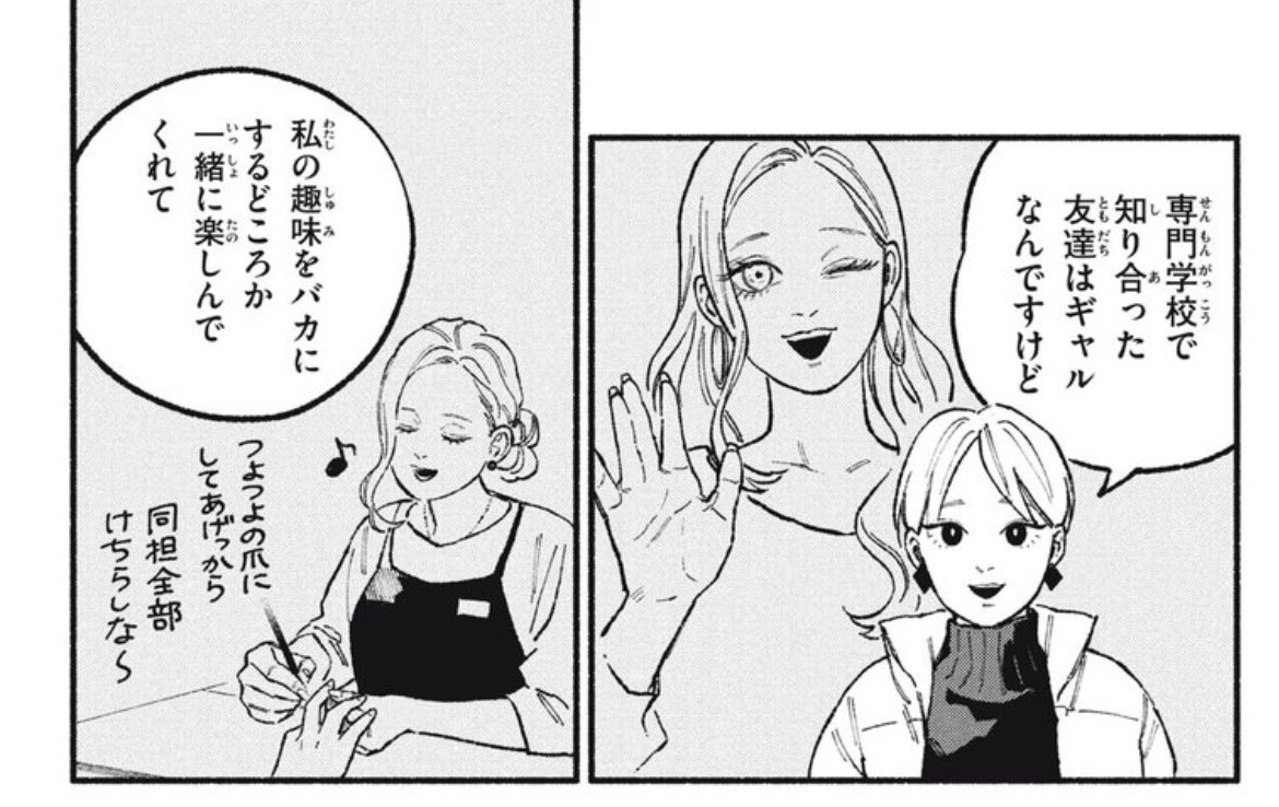#オフ会したらとんでもないやつが来た話 

今週はお休みです🙏🏻

紹介し忘れていたので唐突に紹介しますが38話で出てきたうにの友達は8話に出てきた子と同一人物です💅🏻

先週更新された最新40話はこちら↓ https://t.co/c6ng2iLnU9 