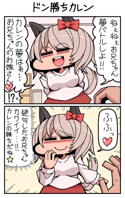 #ウマ娘 #カレンチャン ドン勝ちカレン 