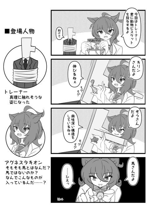 ビスケットもぐもぐ

#アグネスタキオン 