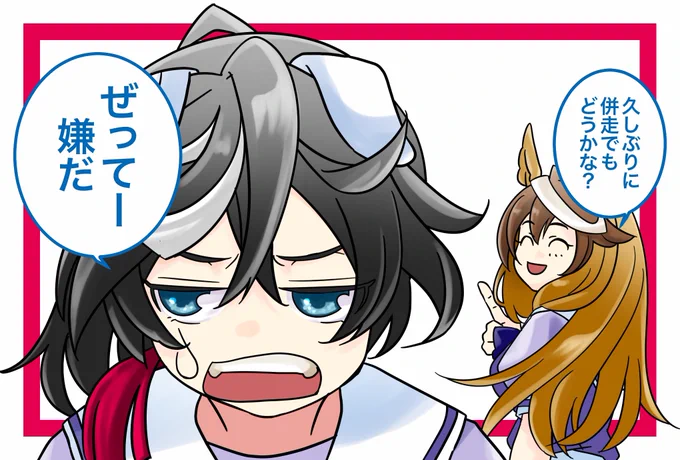 ねちっこいからやだ。
とか思われてたらルドルフさんお気の毒。
#ウマ娘
#カツラギエース 