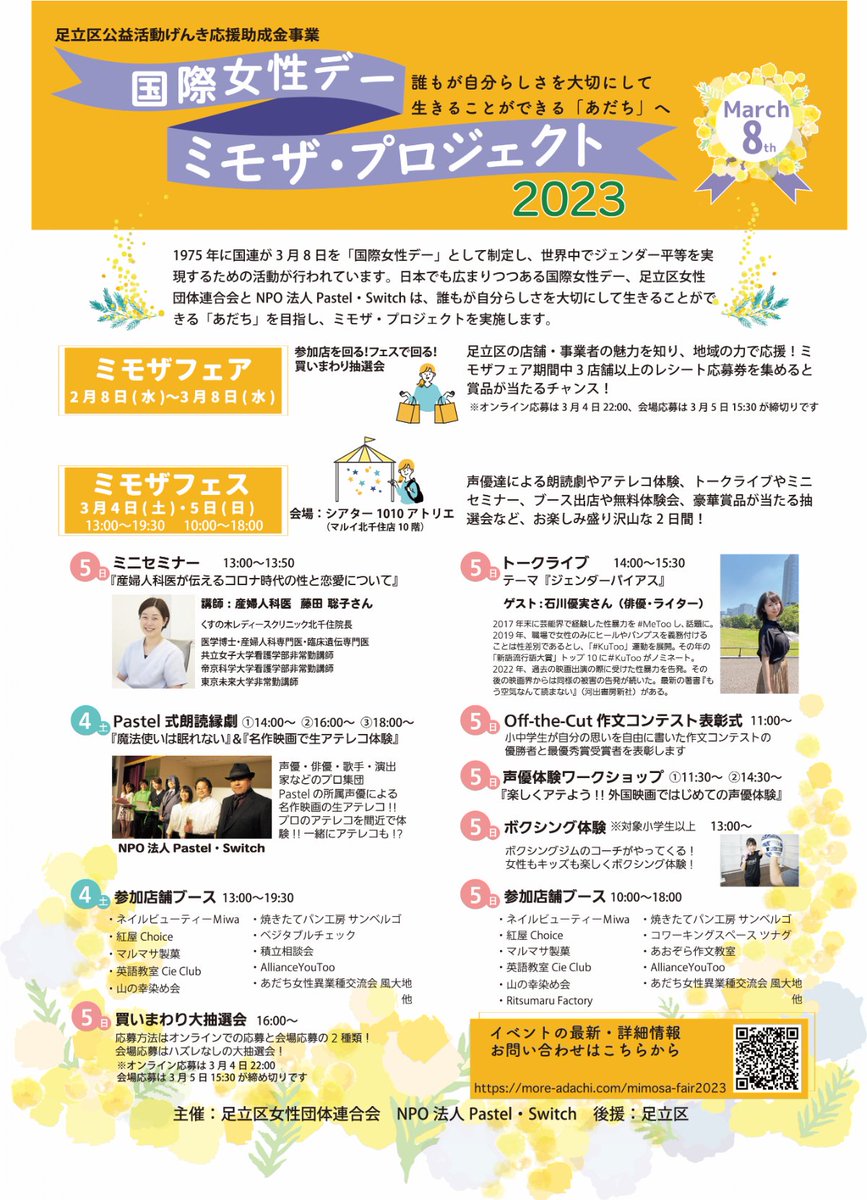 happoubijinn's tweet photo. 【イベント告知】
来たる3月4・5日に開催される『ミモザフェス』にて、朗読・生アテレコをさせていただきます。
朗読📖「魔法少女は眠れない」は新作です！
また、アテレコの実演を観る機会はなかなか無いと思います！

ご来場をお待ちしております🙇‍♀️🙇‍♂️
#国際女性デー
#足立区 https://t.co/ruCb06Im5S