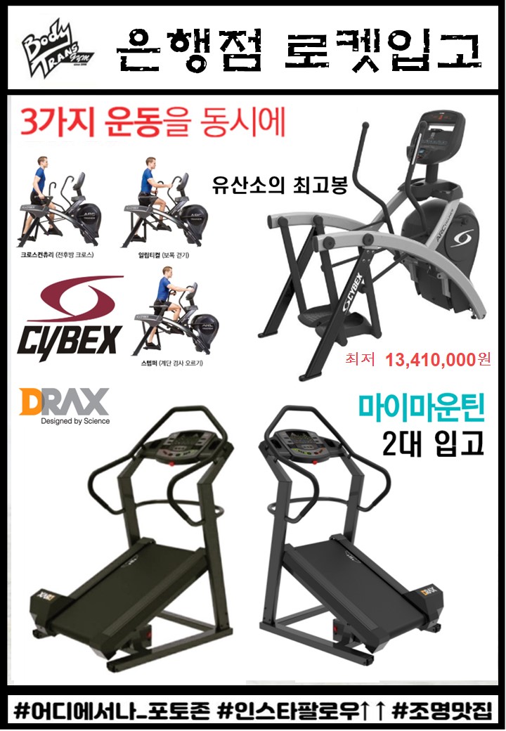 트레이너 엄을 찾아주세요
시간 오전 11~오후 5시 수업 10명 모집합니다.
➡️평일 06:00~24:00
➡️토요일 09:00~18:00
⭐️주소:경기도 시흥시 은행로 130 4층
#은행동헬스장
#은계지구헬스장
#은행동pt
#은계지구pt
#대야동헬스장
#대야동pt
#신천동헬스장
#신천동pt
#은행동헬스
#은행동