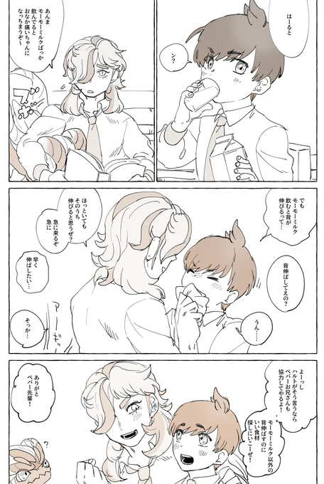 ハルペパ ( 主ペパ )の背とハグのはなし 