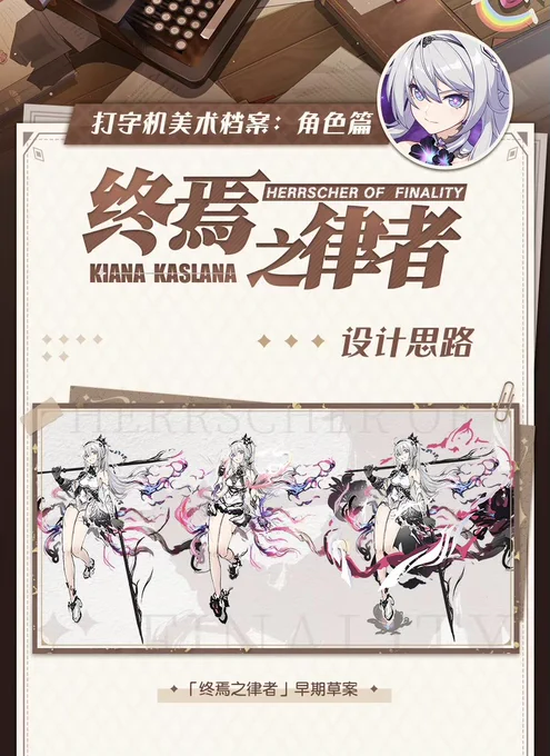 崩壊3rd
公式weiboより
《終焉の律者 デザイン資料公開》

https://t.co/pQHMSKgCgH 