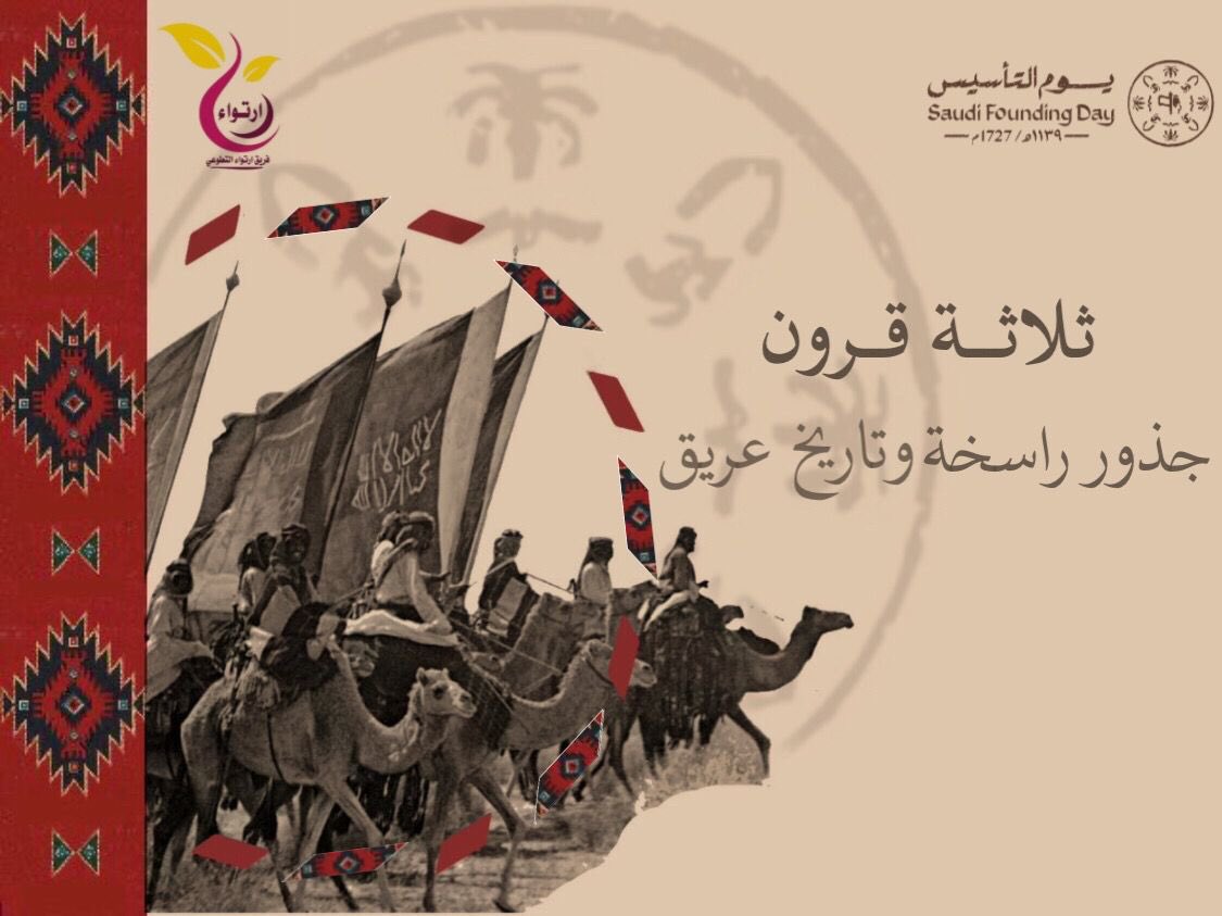 ertewaa__'s tweet photo. #يوم_التاسيس 
#يوم_بدينا https://t.co/UQoPZgRk3n