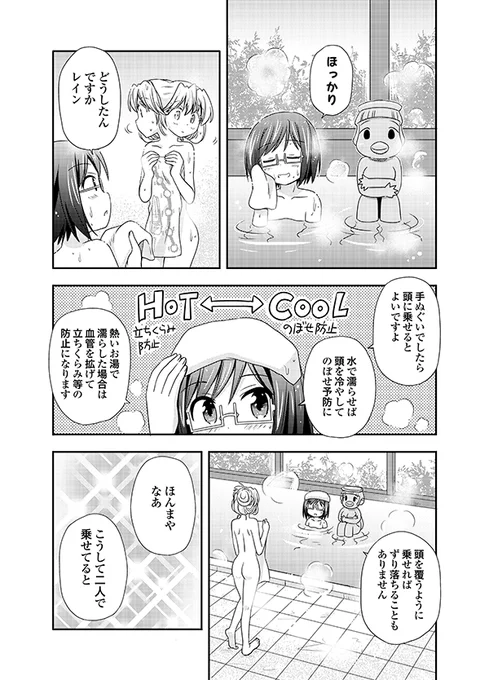#鉄道 をゆく女の子と #湯道 をゆく女の子が出会う話。(4/6)

#放課後温泉が～る ♨️ 
#マンガが読めるハッシュタグ #駅弁 