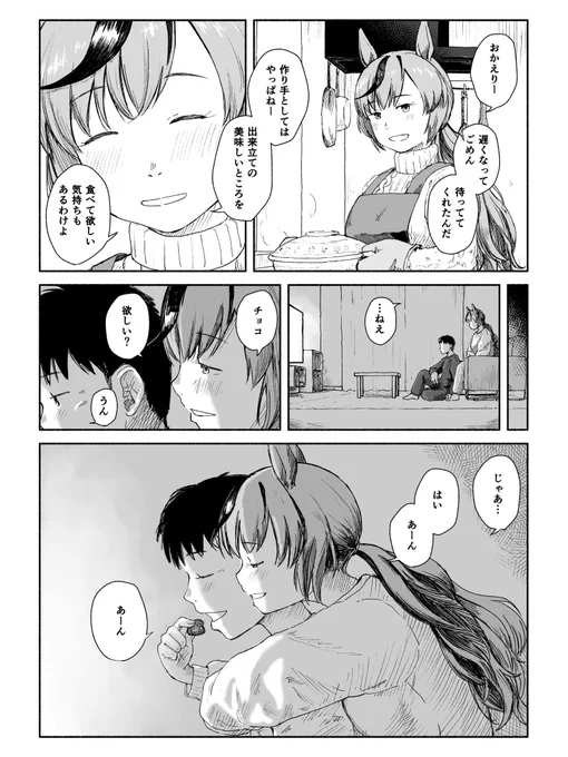 大きな愛のバレンタイン 