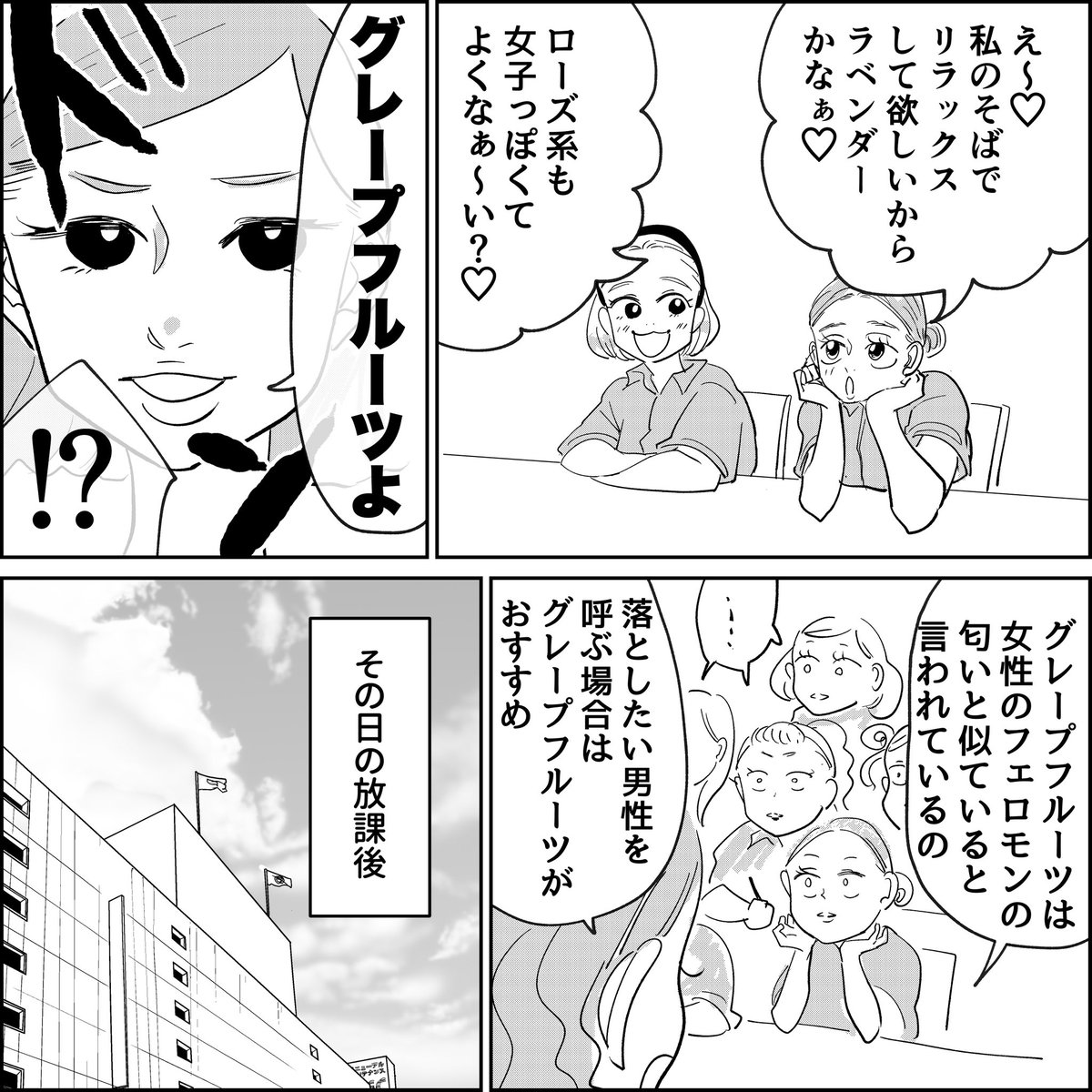 愛すべきアホな美容専門学生時代のお話 