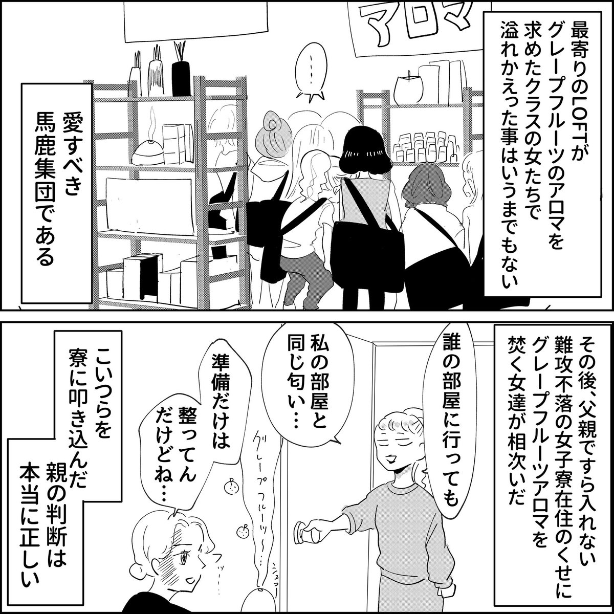 愛すべきアホな美容専門学生時代のお話 