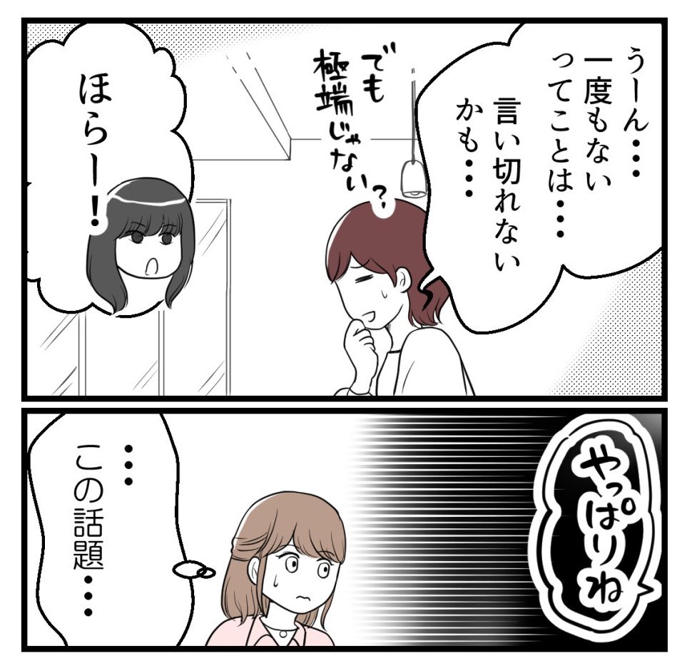 ひと晩貸して【読者さんの妊活体験談】第4話(1/2)

「まさか相手は既婚者とか?」

#コミックエッセイ
#漫画が読めるハッシュタグ 