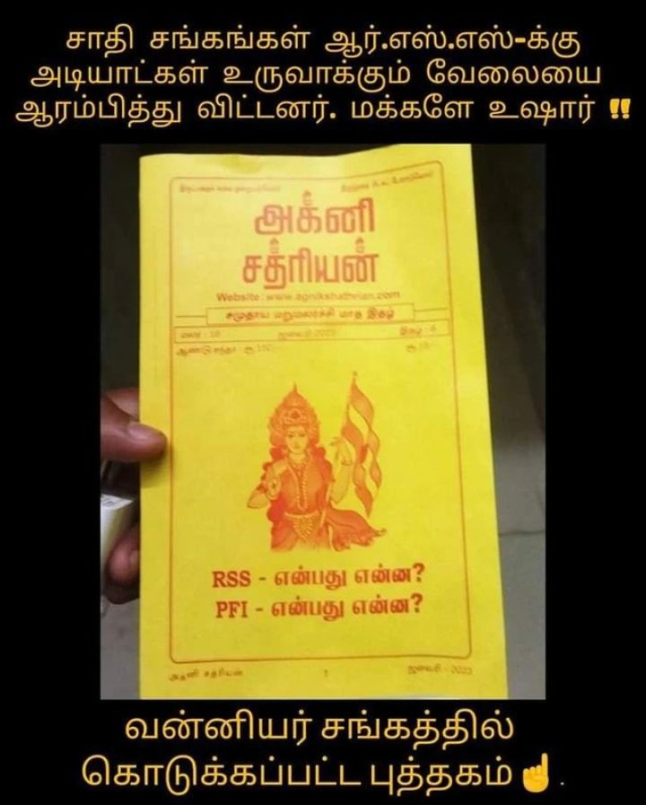 ஆமை புகுந்த இடம் விளங்காது என்று சொல்வார்கள் ஆர்எஸ்எஸ் புகுந்த இடமும் விளங்காது இப்போது வன்னியர் சங்கத்துக்கு உள்ளே 👇