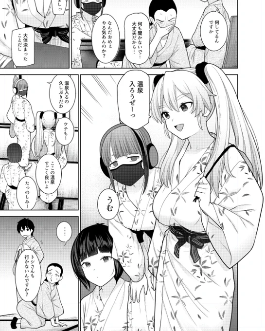 温泉入ろうぜーっ 