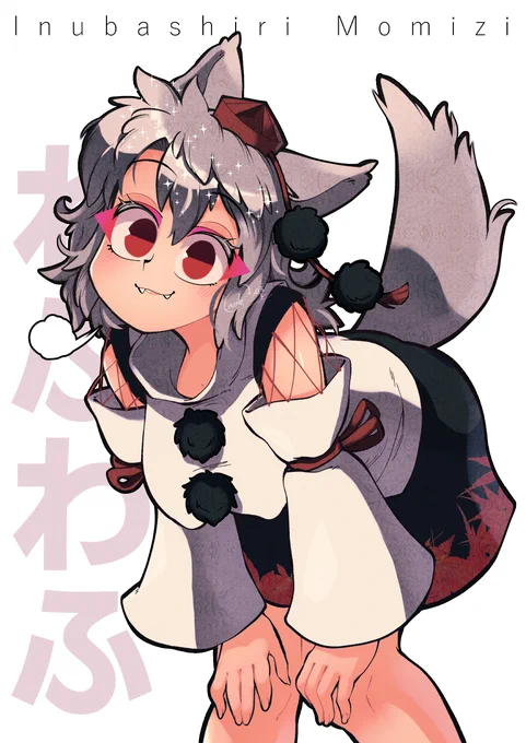 #犬走椛 