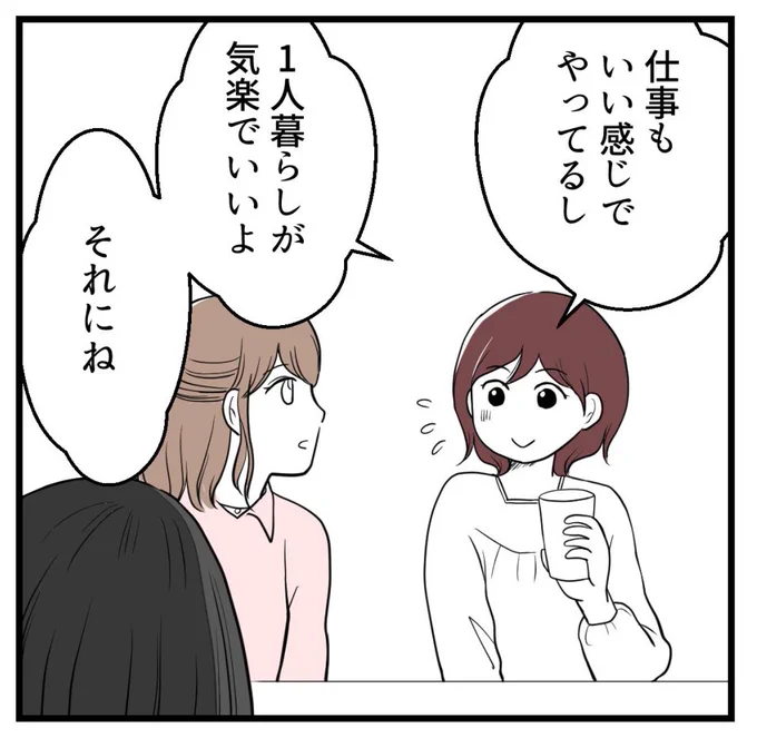 ひと晩貸して【読者さんの妊活体験談】第4話(2/2)

次回に続きます! 
