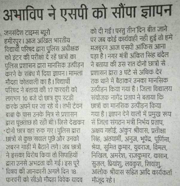 abvphamirpur_'s tweet photo. #Shame_On_hamirpurPolice
#Sp_महोदय_चुप्पी_तोड़ो

देश की भविष्य के साथ हमीरपुर पुलिस कर रही है खिलवाड़,  SP  महोदय की चुप्पी को क्या समझा जाए #AbvpHamirpurUp @Uppolice @dgpup @rangechitrakoot @UPGovt @UPPolNRI @dmhamirpurup @CMOfficeUP @myogiadityanath
@abvphamirpur_ https://t.co/RuDHarG7NK