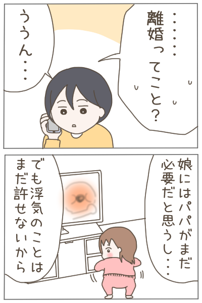 18歳で妊娠したわたしが4年後に夫を捨てるまで㉚
※読者様の体験談です。 