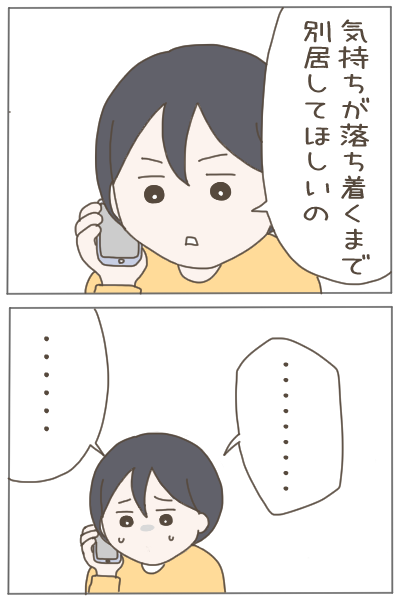 18歳で妊娠したわたしが4年後に夫を捨てるまで㉚
※読者様の体験談です。 