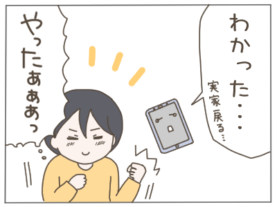 18歳で妊娠したわたしが4年後に夫を捨てるまで㉚
※読者様の体験談です。 