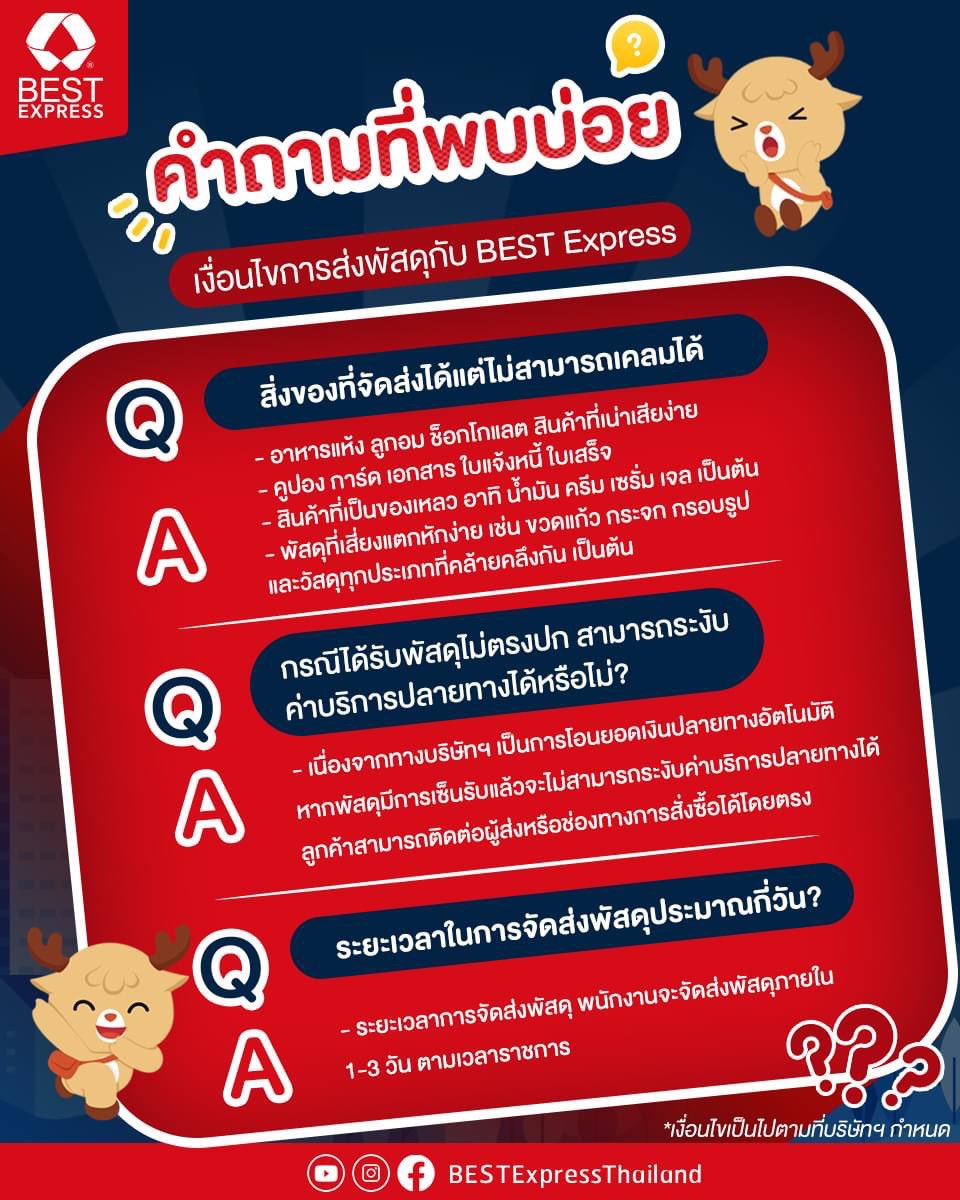 BESTExpressTH's tweet photo. คำถามที่พบบ่อย เงื่อนไขการส่งพัสดุกับ BEST Express 😊📦
.
เช็ครายละเอียดของการประกันพัสดุเพิ่มเติมได้ที่ >> 💻 https://t.co/PAVUjlY7KR

*เงื่อนไขเป็นไปตามที่บริษัทฯ กำหนด
.
#BEST #ส่งของ #ส่งพัสดุ #BESTEXPRESSTHAILAND #BESTEXPRESS #คำถามที่พบบ่อย #ตอบคำถามลูกค้า https://t.co/xboxMZeZbD