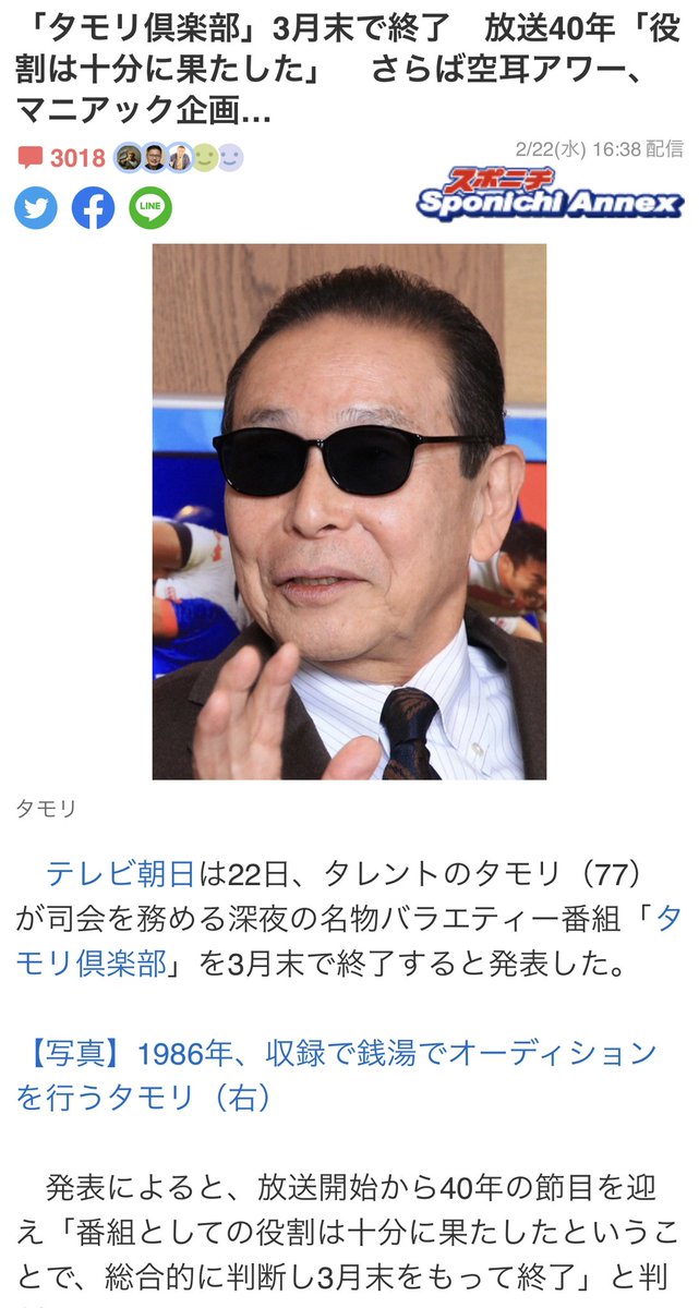 タモリ倶楽部がまさかの3月で終わります… そして最終回であろう3/24の