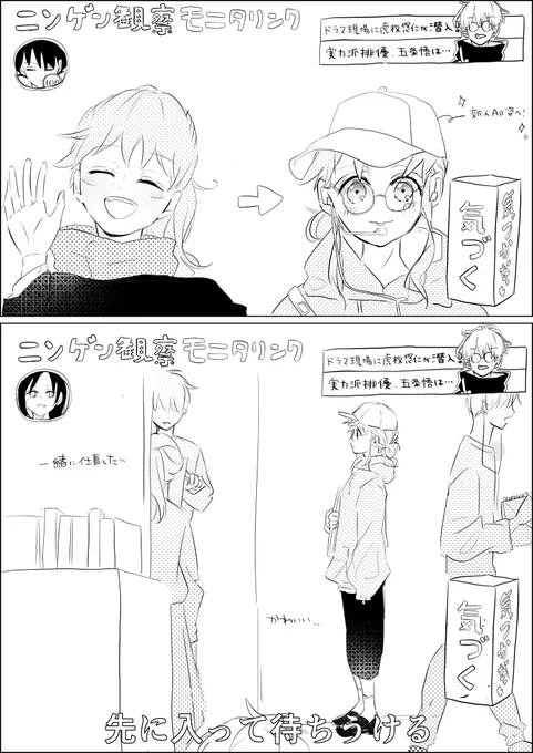 俳優五悠♀ちゃんでモニタリン○パロ🥳
綾○剛さん→五の雰囲気漫画です、、 