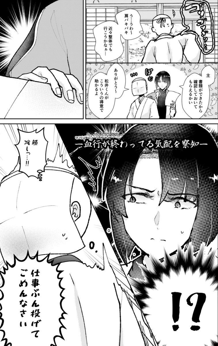 ※審神者います
血行マスター松井くん🩸 