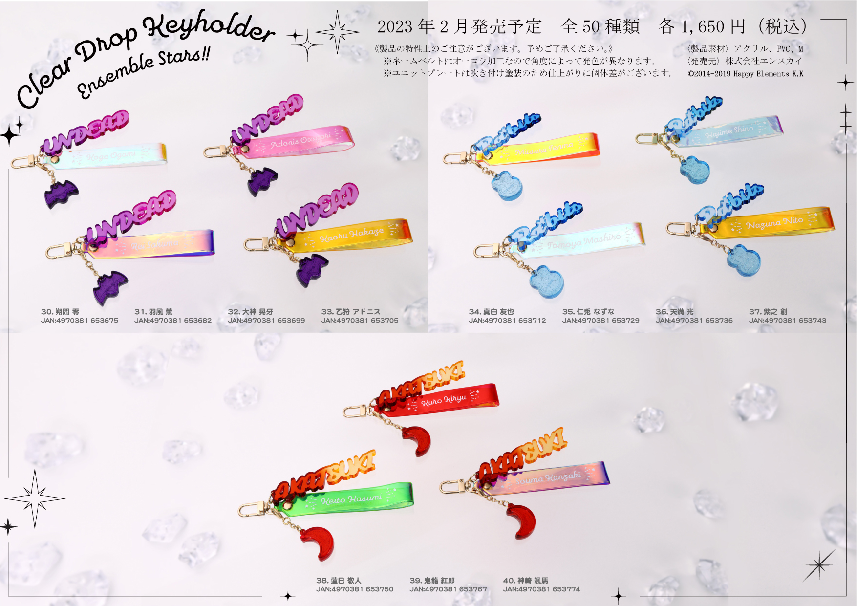 限定販売】あんさんぶるスターズ！！ クリアドロップ