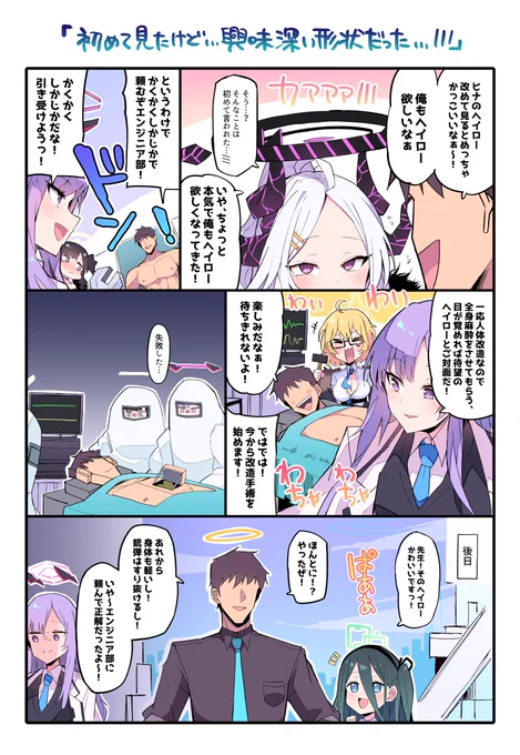 エンジニア部…俺もヘイローが欲しいんだ…! 