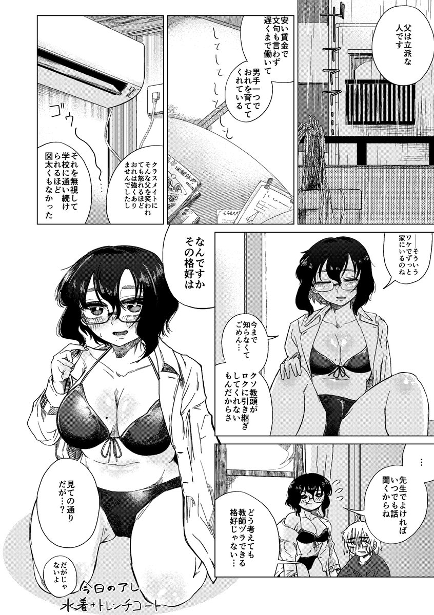 【R18宣伝】学校フケると女教師が(コスプレで)襲来る!漫画です(2/4) 