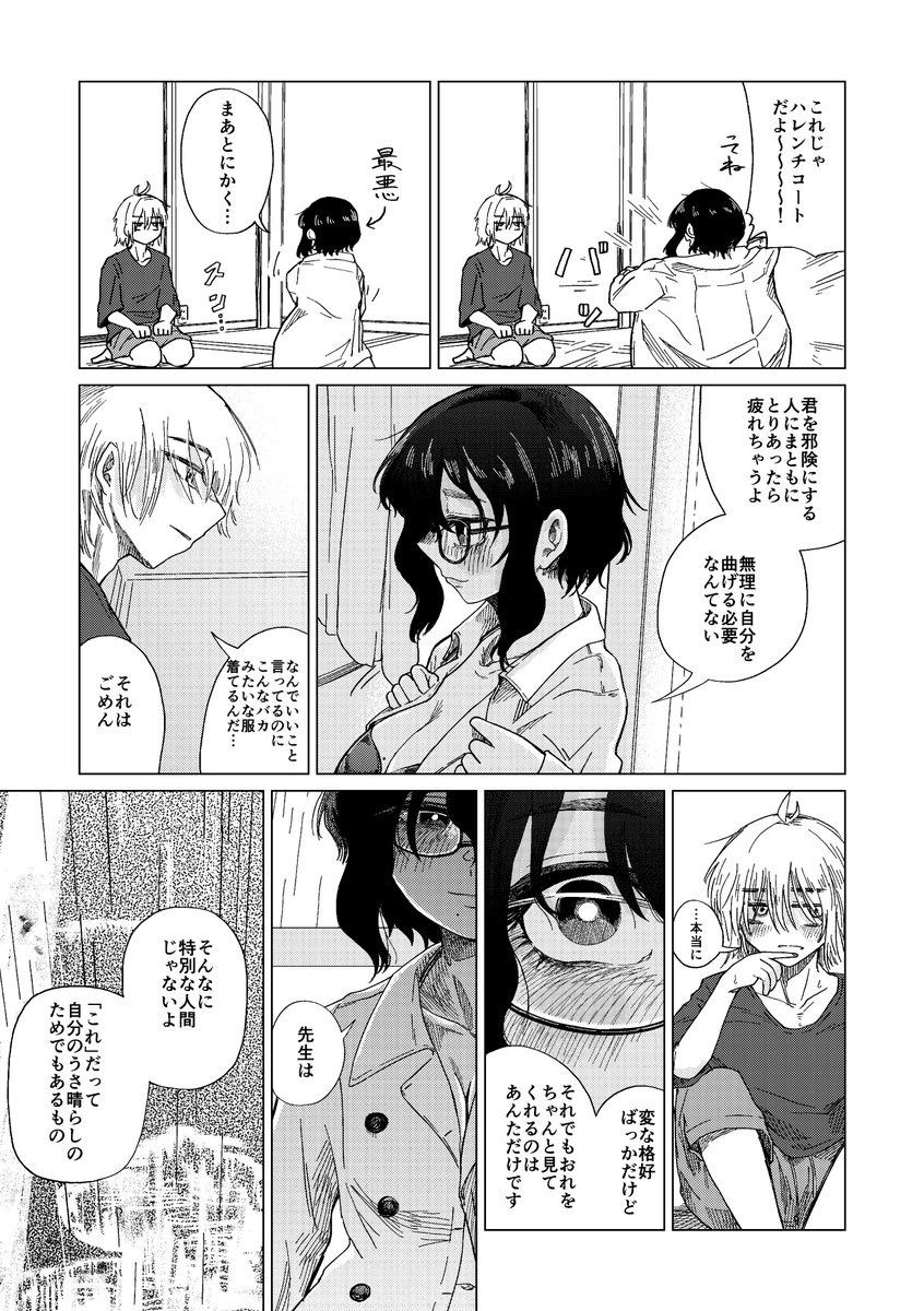 【R18宣伝】学校フケると女教師が(コスプレで)襲来る!漫画です(2/4) 