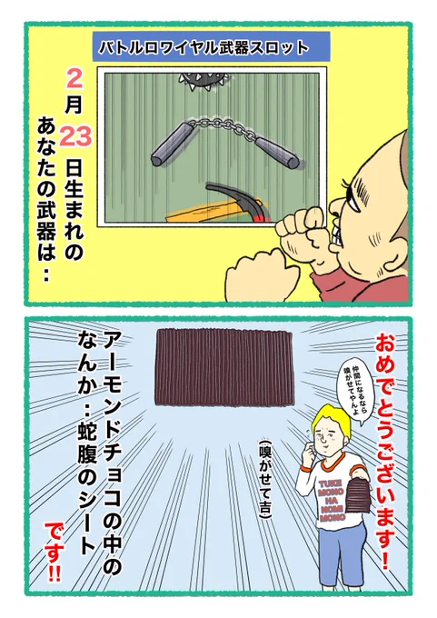 【バトルロワイヤル⚔武器スロット🪓】
 あなたの武器・吉情報・有力な構え
     をご紹介します。
#武器スロ2月 