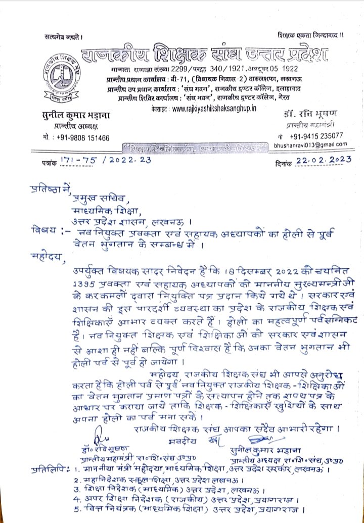 VSSrivastava7's tweet photo. कृ0 शिक्षक हित में राजकीय शिक्षक संघ, उ0 प्र0 के संलग्न पत्र का संज्ञान लेने का कष्ट करें @myogiadityanath @gulabdeviup @ChiefSecyUP @CMOfficeUP @sanjaychapps1 @UPGovt @BJP4UP https://t.co/Zf6EqzEg5w