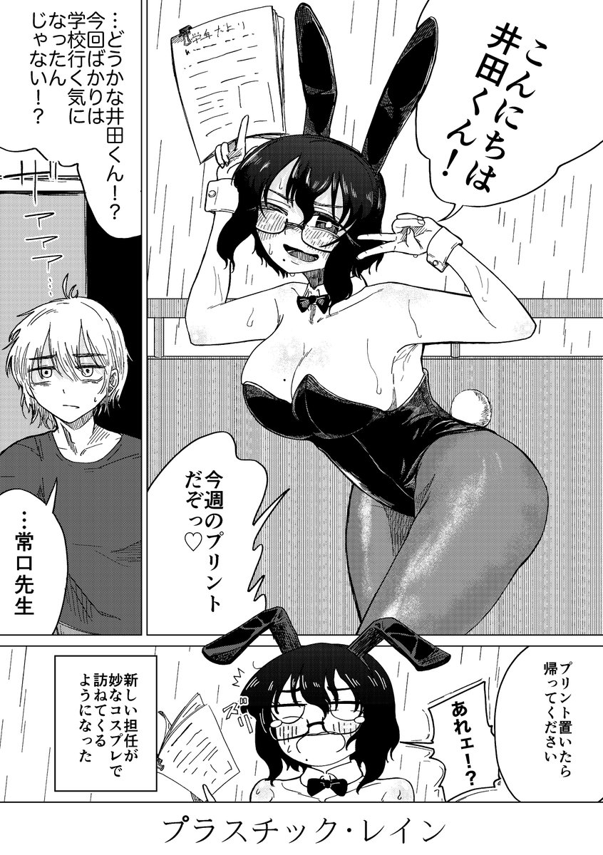 【R18宣伝】学校フケると女教師が(コスプレで)襲来る!漫画です(1/4)
巨乳女教師に少年が襲われ、色々あり、なんかします。
電子版サイトでの配信が始まりました!よろしくお願いします!!!
FANZA→https://t.co/DCDfo5jm8n
DLsite→https://t.co/1tSIDQXEKR 