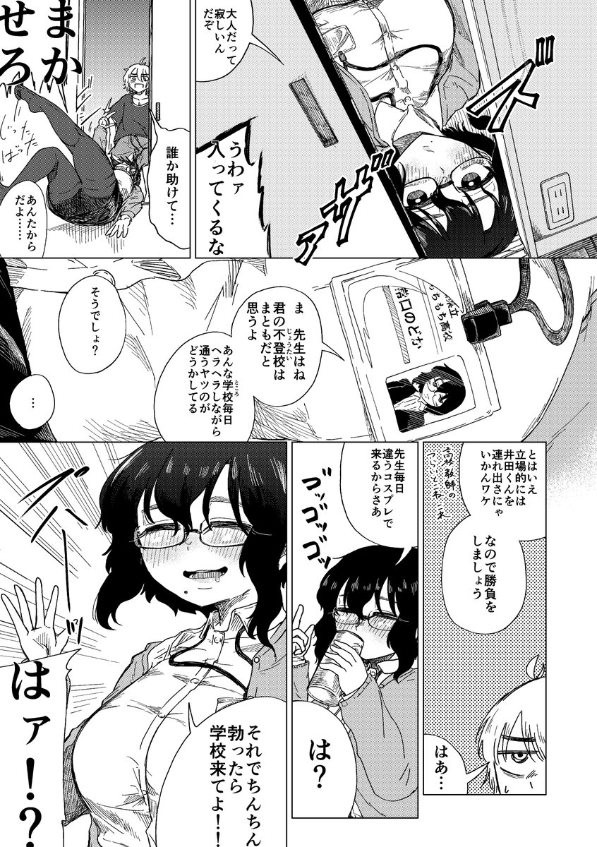 【R18宣伝】学校フケると女教師が(コスプレで)襲来る!漫画です(1/4)
巨乳女教師に少年が襲われ、色々あり、なんかします。
電子版サイトでの配信が始まりました!よろしくお願いします!!!
FANZA→https://t.co/DCDfo5jm8n
DLsite→https://t.co/1tSIDQXEKR 