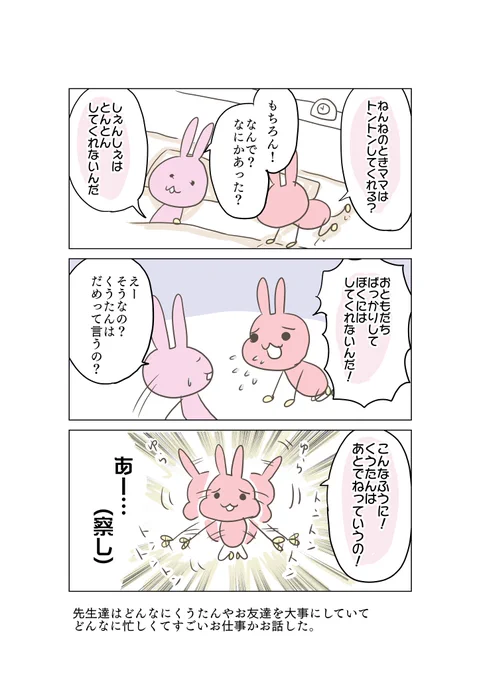 千手観音トントン。
保育士さんってすごいよまじで。

#育児漫画 