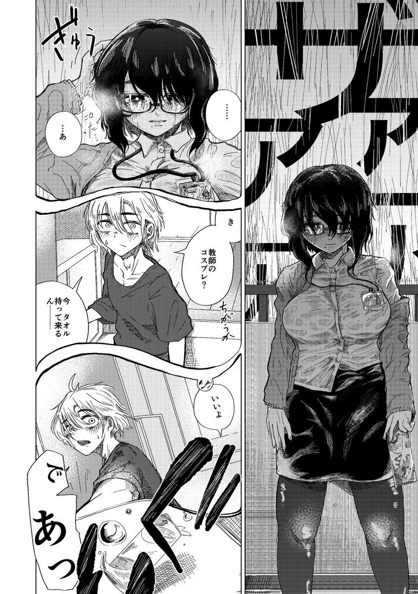 【R18宣伝】学校フケると女教師が(コスプレで)襲来る!漫画です(3/4) 