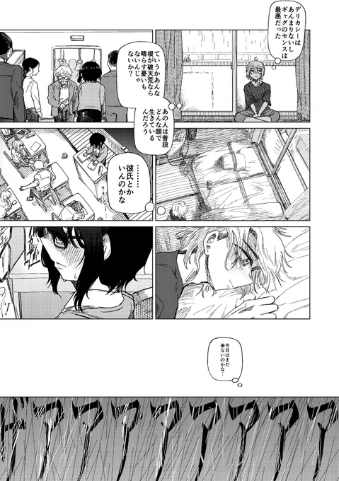 【R18宣伝】学校フケると女教師が(コスプレで)襲来る!漫画です(3/4) 
