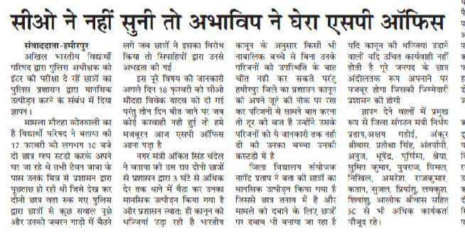 Srivas3Ankur's tweet photo. #Shame_On_hamirpurPolice 
#Sp_महोदय_चुप्पी_तोड़ो

3 घंटे तक नाबालिक छात्र का किया मानसिक उत्पीड़न , फिर भी sp सर चुप क्यो ? #AbvpHamirpurUp @Uppolice @dgpup @rangechitrakoot @UPGovt @UPPolNRI @dmhamirpurup @CMOfficeUP @myogiadityanath
@abvp_hamirpur https://t.co/3BK4LwBZuu