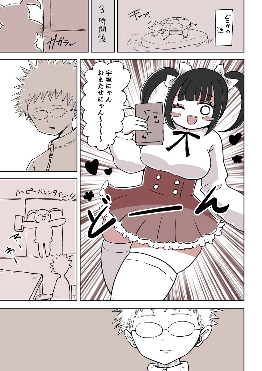 オタサーの女装男子88話
「チョコ自慢がしたい男」 