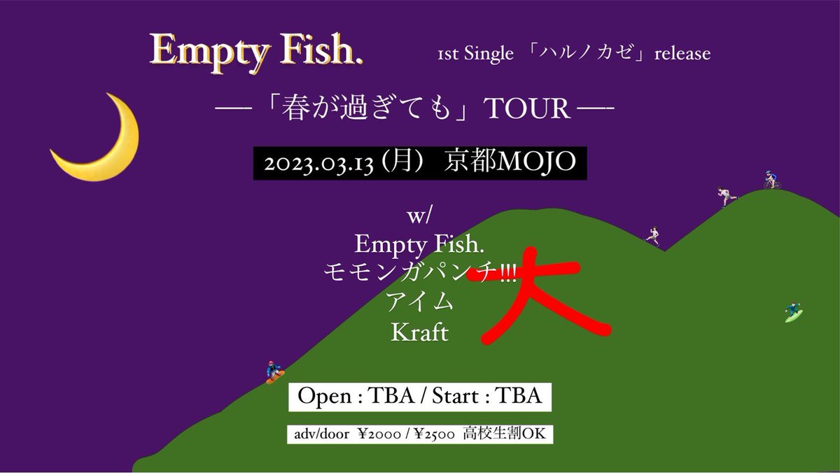 akanesas_bussas's tweet photo. 🎪Live info

／
急遽出演決定！in京都
＼

『 SUPERFUTURE 6 』Empty Fish. 1st single

🗓2023年3月13日(月)
📍京都MOJO
⏰OPEN ??／START ??

w/
Empty Fish. (岡山)
モモンガパンチ!!! 
アイム 
Kract

🎫チケット
前売¥2,000／当日¥2,500
配信 ¥2,000
高校生割あり👩🏻‍🎓

✉️予約方法はメールにて！ https://t.co/wNoJvWZ98P
