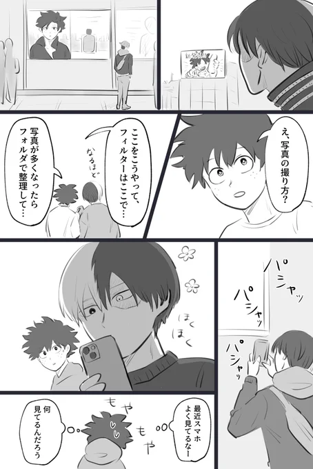ちょっと焦るmdryくん(プロヒ同棲轟出) 