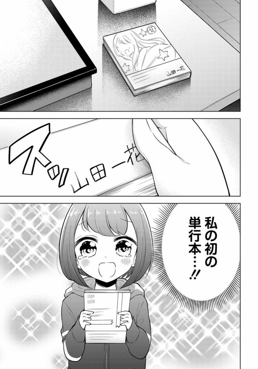 しゃしゃごもり最終話 #漫画 #創作 #オリジナル #日常 #女の子 #くるま #ほのぼの #スローライフ https://t.co/jur5gePCTG 