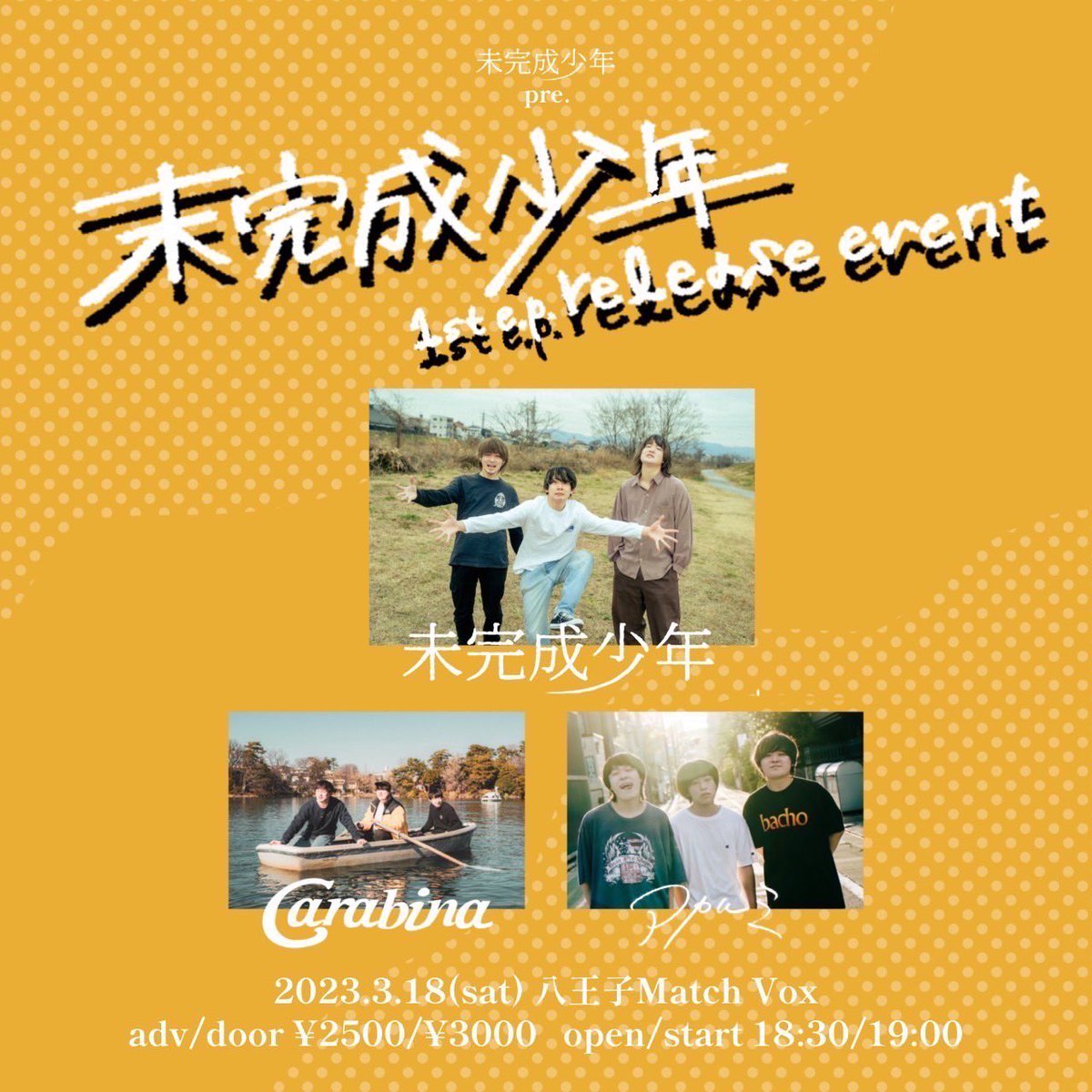 akarumi_band's tweet photo. 【🚀ライブ解禁🔥】
2023.3.18(土) 
八王子Match Vox
未完成少年 1st e.p 
『未完成少年』release event

出演:
未完成少年
アカルミ
carabina

開場 18:30/開演 19:00
前売 ¥2,500/当日¥3,000

未完成少年のリリースライブ！
お取り置きお待ちしております！ https://t.co/MQF49Qy4az