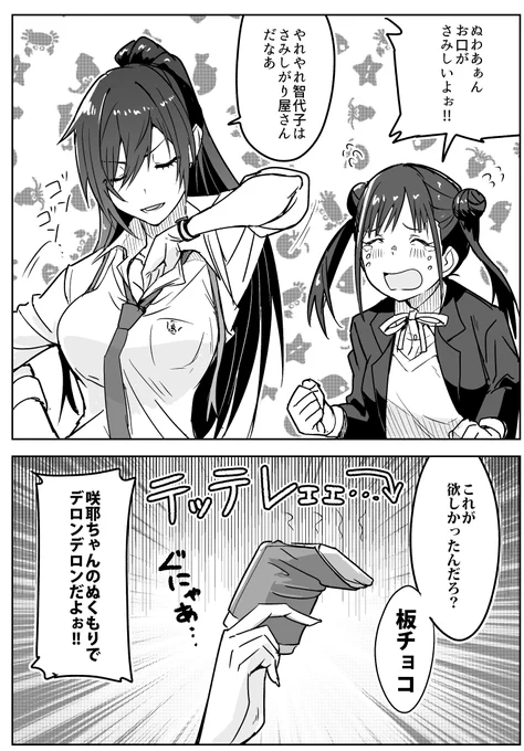サクえもん 
