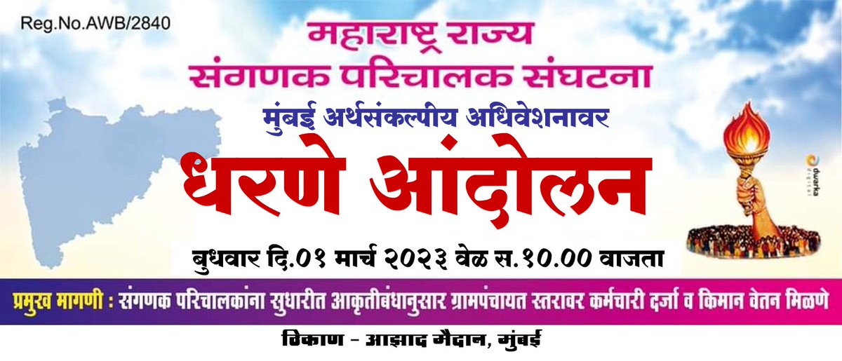 sant_shailesh9's tweet photo. राज्य शासनाने मागील 11 वर्षापासून ग्रामपंचायत स्तरावर प्रमाणिकपणे काम करणाऱ्या संगणकपरिचालकांना कर्मचारी दर्जा द्यावा याच प्रमुख मागणी साठी आमचे आंदोलन आहे.
@mieknathshinde,@Dev_Fadnavis,@girishdmahajan,@kdhavse,@siddheshwarmu14
#चलो_मुंबई 
#संगणकपरिचालक https://t.co/XhtOWR9Rpk