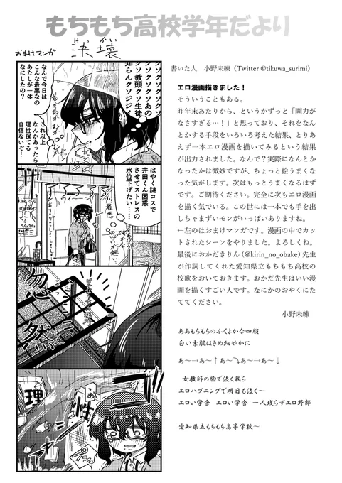 コミティア143で頒布した際配ったペーパーも同梱しております。これです!エロ漫画描いた経緯とかおまけマンガとか校歌とかが載っているネ。恐ろしいことヨ 