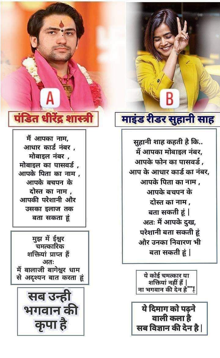 ramdev__patel's tweet photo. #बागेश्वर_धाम_झूठ_का_अड्डा https://t.co/7g1mEsjdDv