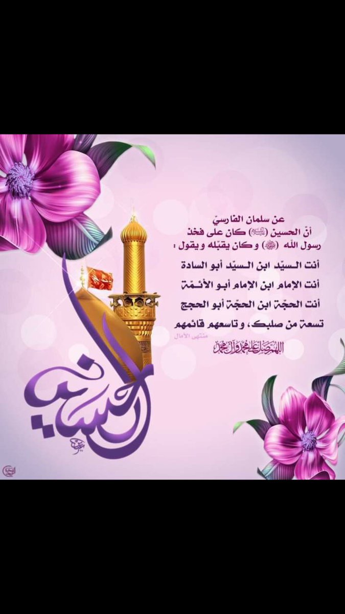 AHi8mhttp9lX4Ry's tweet photo. السلام عليك ياابا عبد الله الحسين
متباركين مولد سبط رسول الله الامام الحسين عليه السلام ومولد ابا الفضل العباس عليه السلام
اللهم صل علي محمد وآل محمد وعجل لوليك الفرج
جعل الله حياتنا افراح وسعاده ومسرات وقضي الله حوائجنا وعافانا جميعا بحق الامام الحسين عليه السلام 
ياحسين ياعباس https://t.co/Hyc5KFR9YL